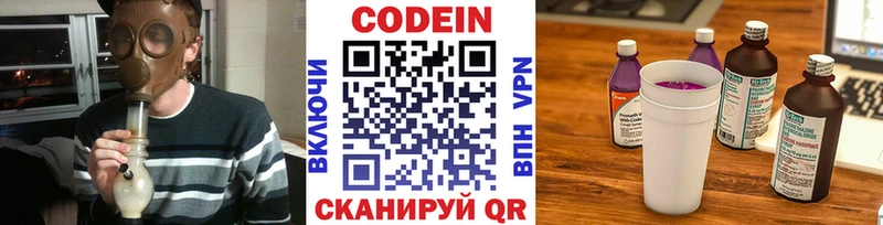 Кодеин Purple Drank  магазин    Жуковка 