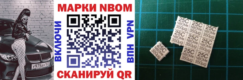 Марки 25I-NBOMe 1500мкг  Жуковка 